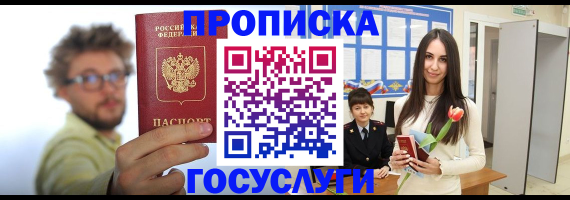 прописка гарантия в Белебее
