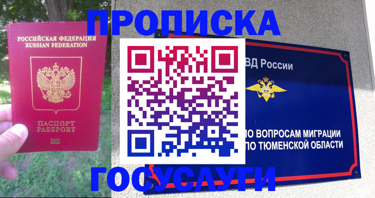 прописка для кредита в Белебее