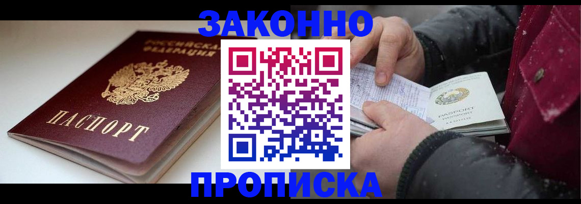 прописка для кредита в Белебее