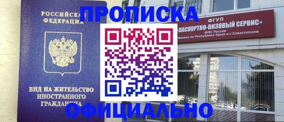 временная регистрация недорого в Белебее